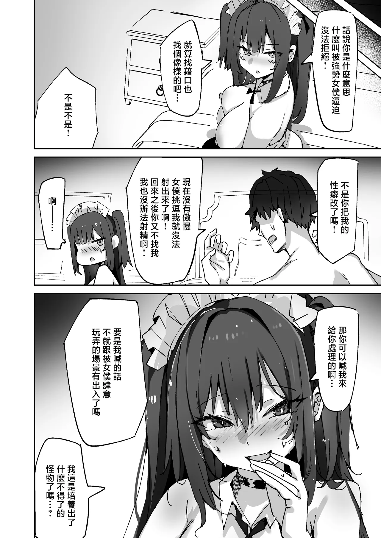 [むおとラボ (むおと)] 藏在嚣张女仆那的色情书被发现了，一边被嘲笑一边做爱的故事。2 [中国翻译] [DL版]
