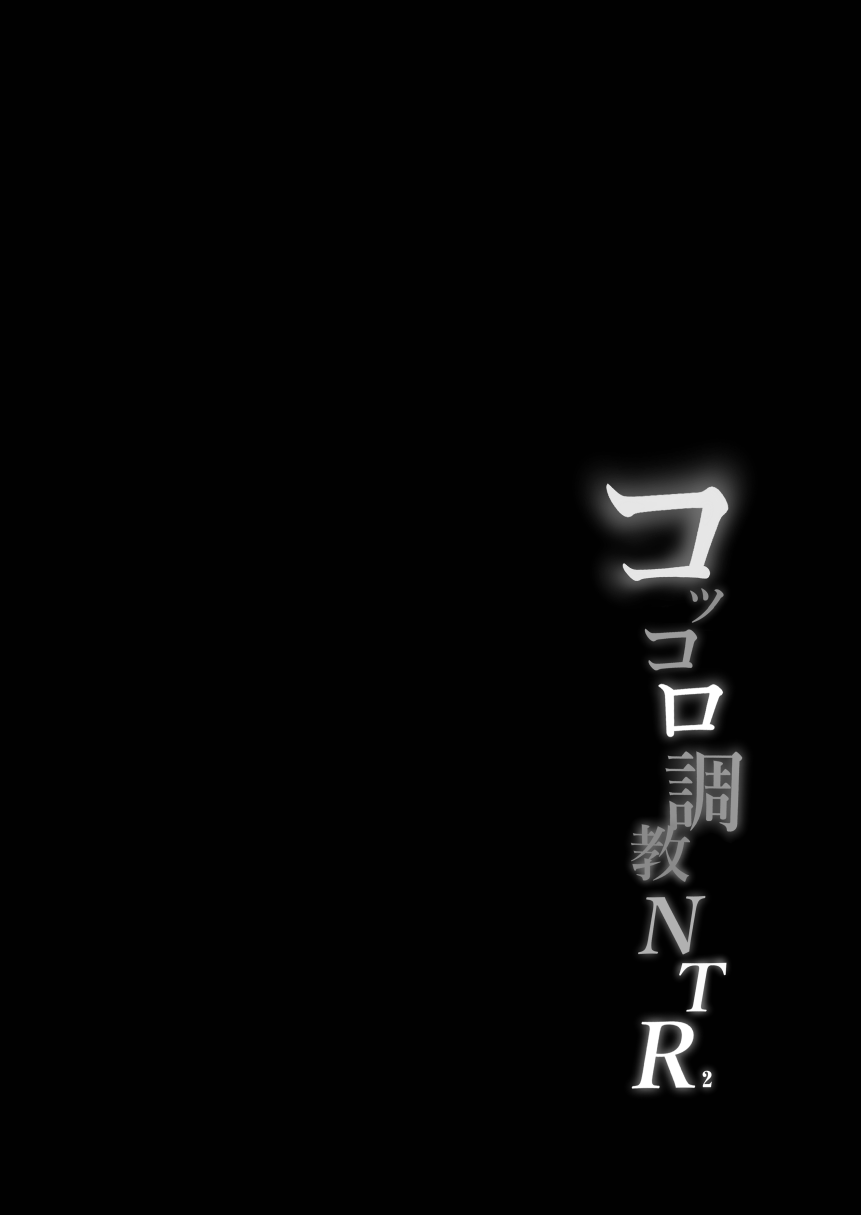 [LOLI西洋剑 (旁白)] 可可萝调教NTR 2 (公主连结！Re：Dive) [中国语] [无修正] [DL版]