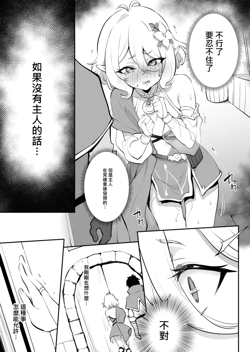 [LOLI西洋剑 (旁白)] 可可萝调教NTR 2 (公主连结！Re：Dive) [中国语] [无修正] [DL版]