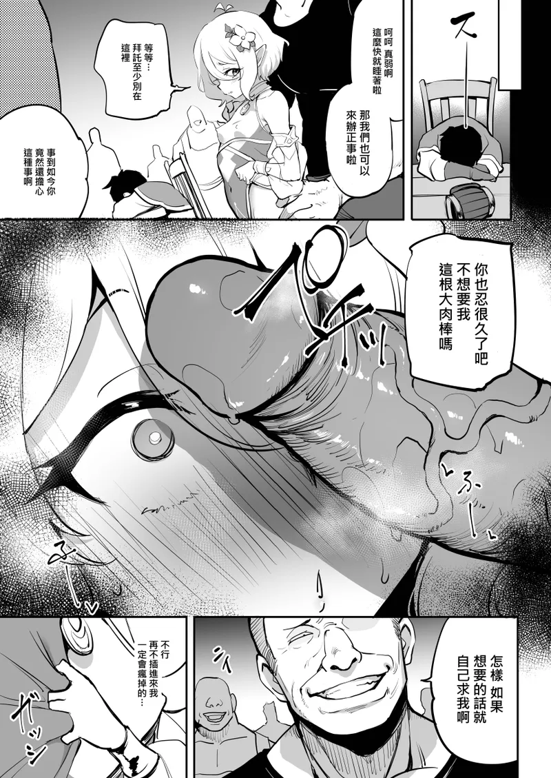[LOLI西洋剑 (旁白)] 可可萝调教NTR 2 (公主连结！Re：Dive) [中国语] [无修正] [DL版]