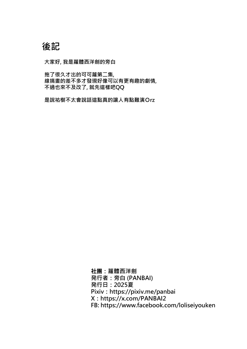 [LOLI西洋剑 (旁白)] 可可萝调教NTR 2 (公主连结！Re：Dive) [中国语] [无修正] [DL版]