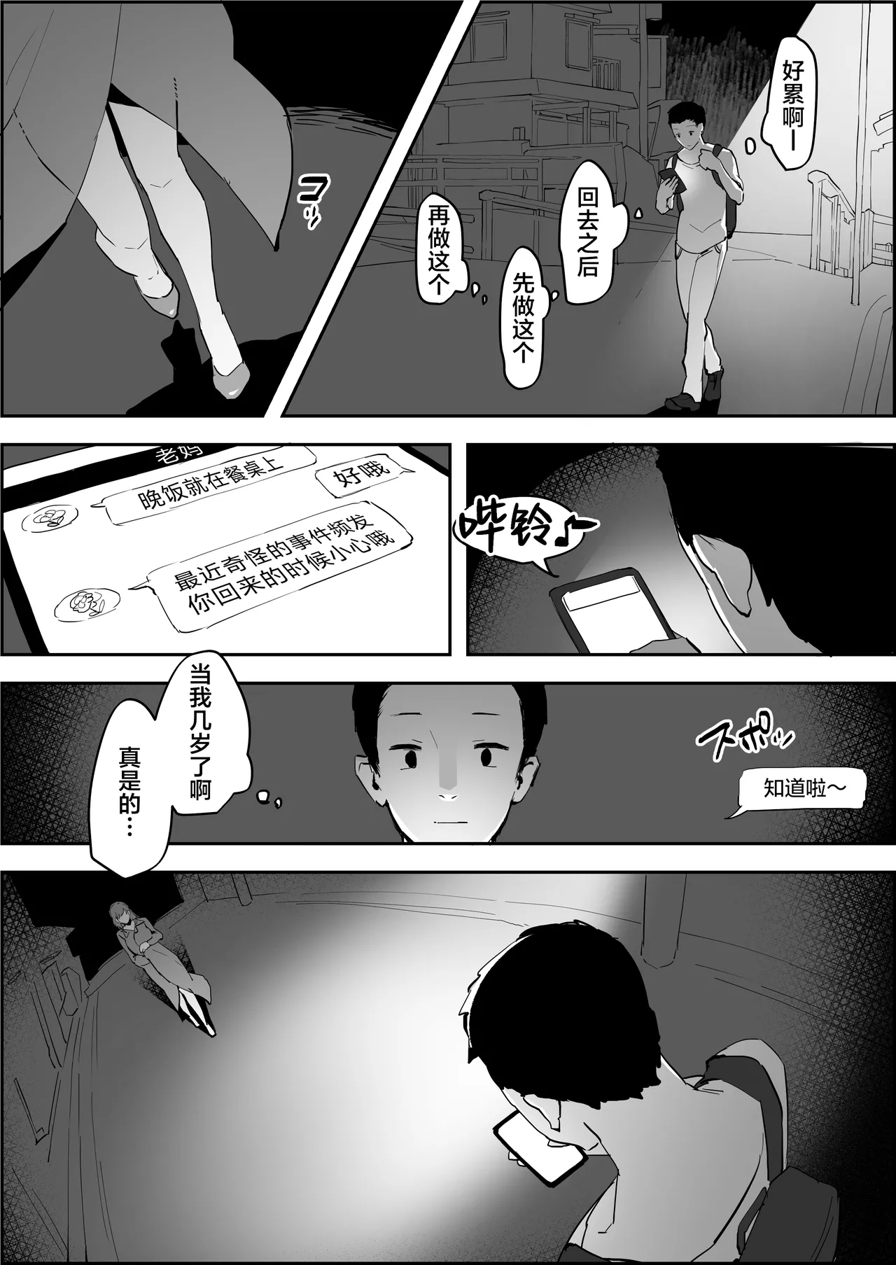 [ぽりうれたん] 暴露狂原同学 [中国翻译] [葱鱼个人汉化]