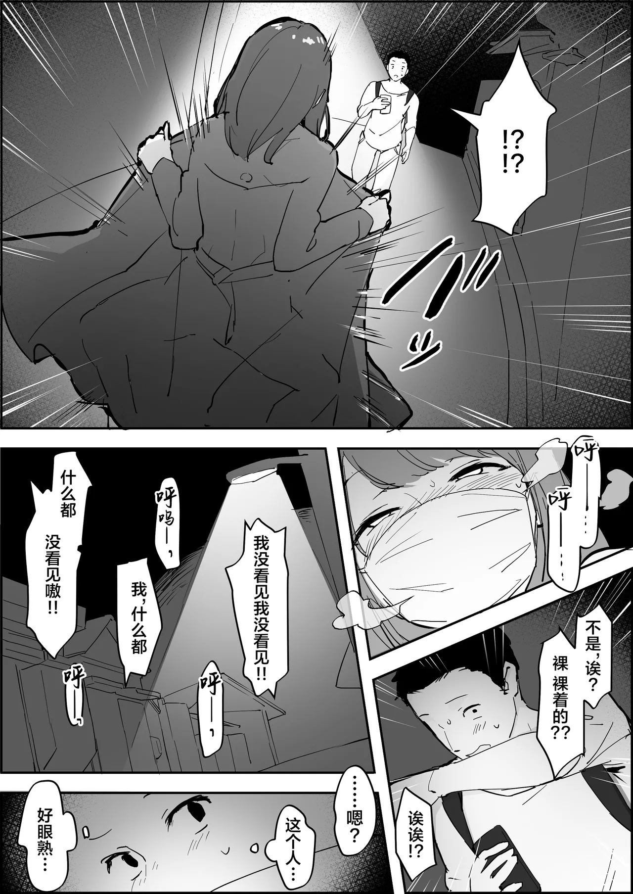 [ぽりうれたん] 暴露狂原同学 [中国翻译] [葱鱼个人汉化]