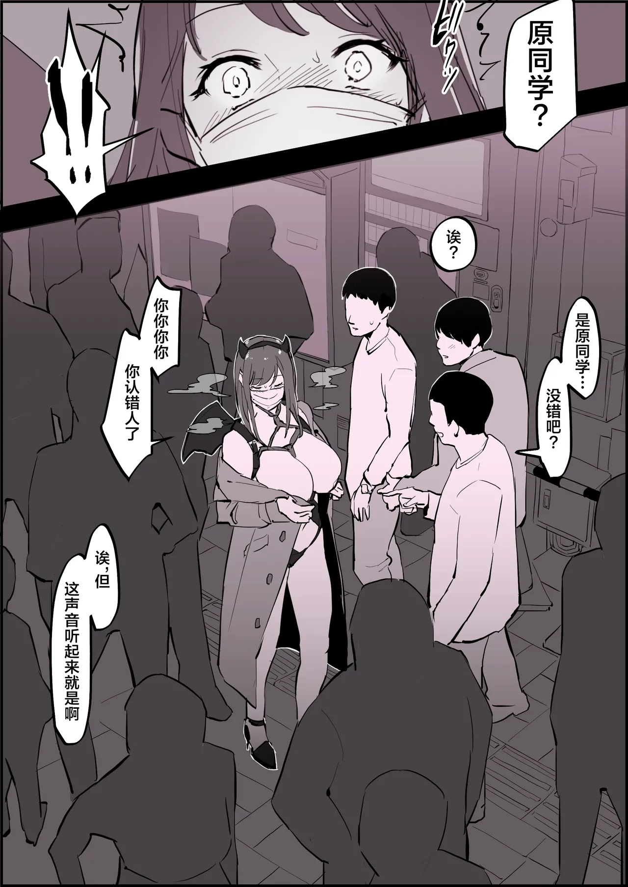 [ぽりうれたん] 暴露狂原同学 [中国翻译] [葱鱼个人汉化]