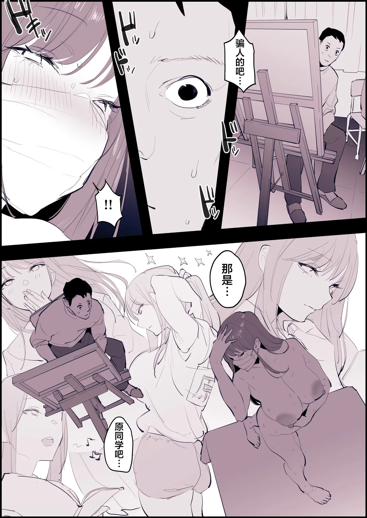 [ぽりうれたん] 暴露狂原同学 [中国翻译] [葱鱼个人汉化]
