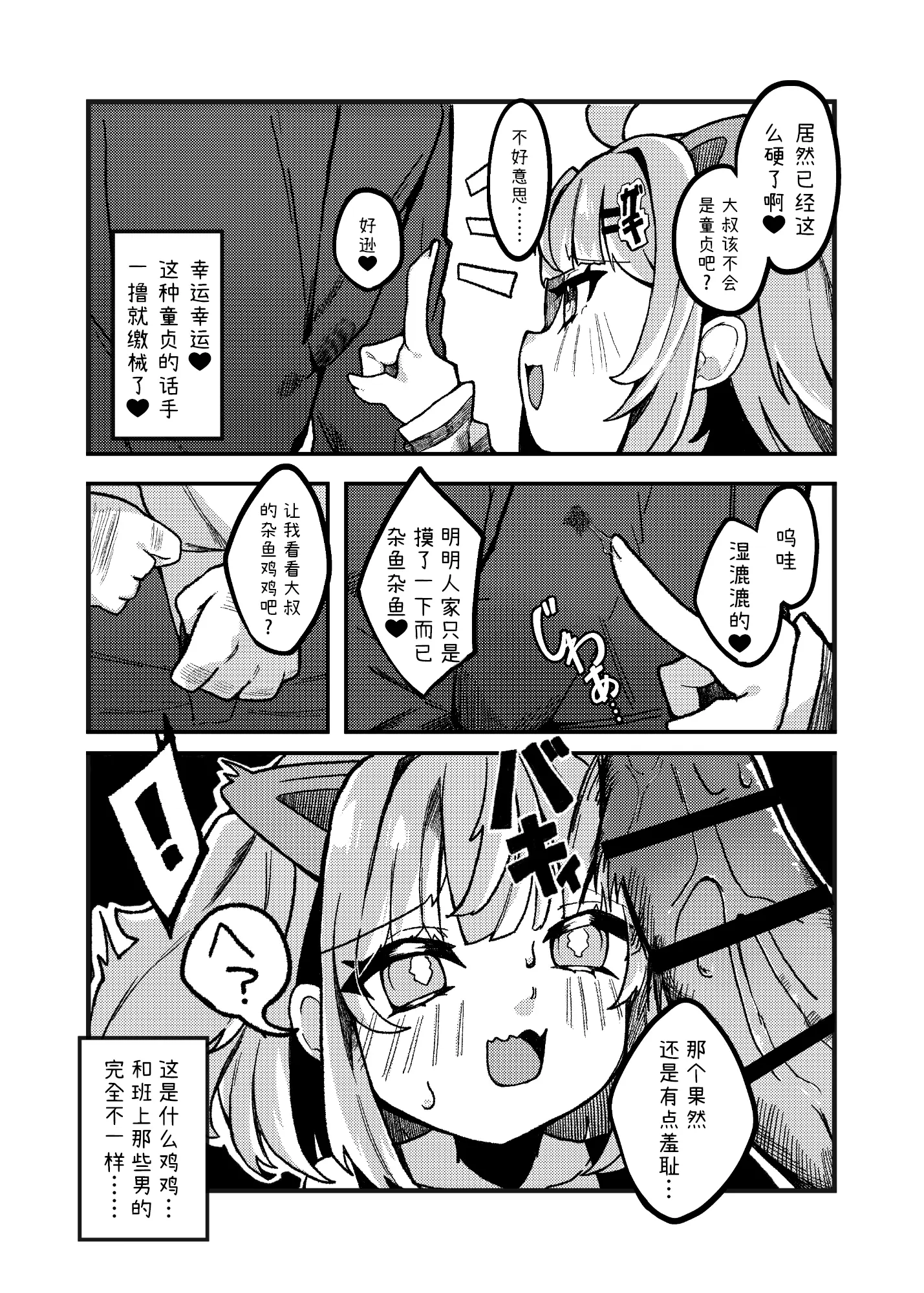 嚣张小丫头 VS 大叔