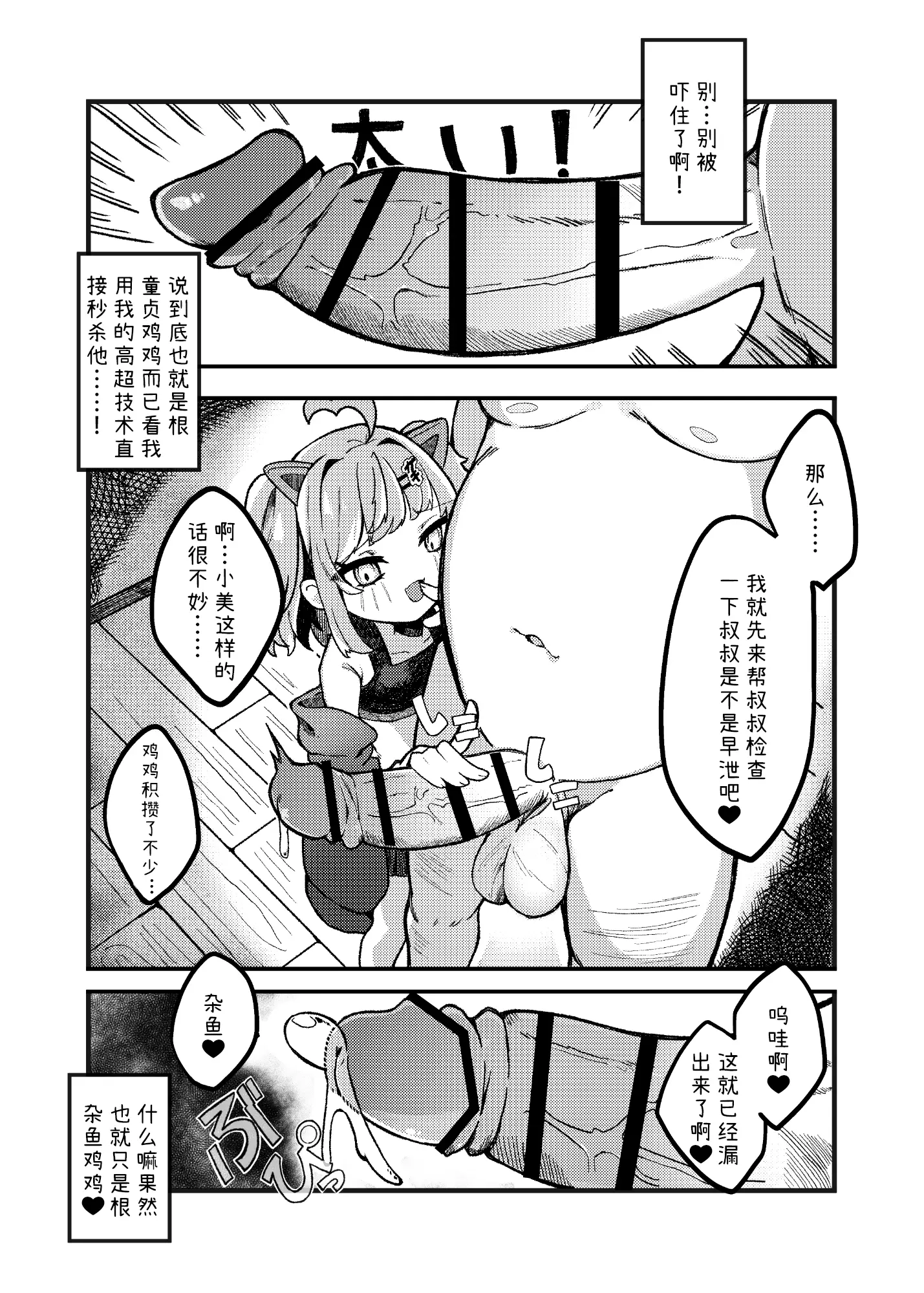 嚣张小丫头 VS 大叔