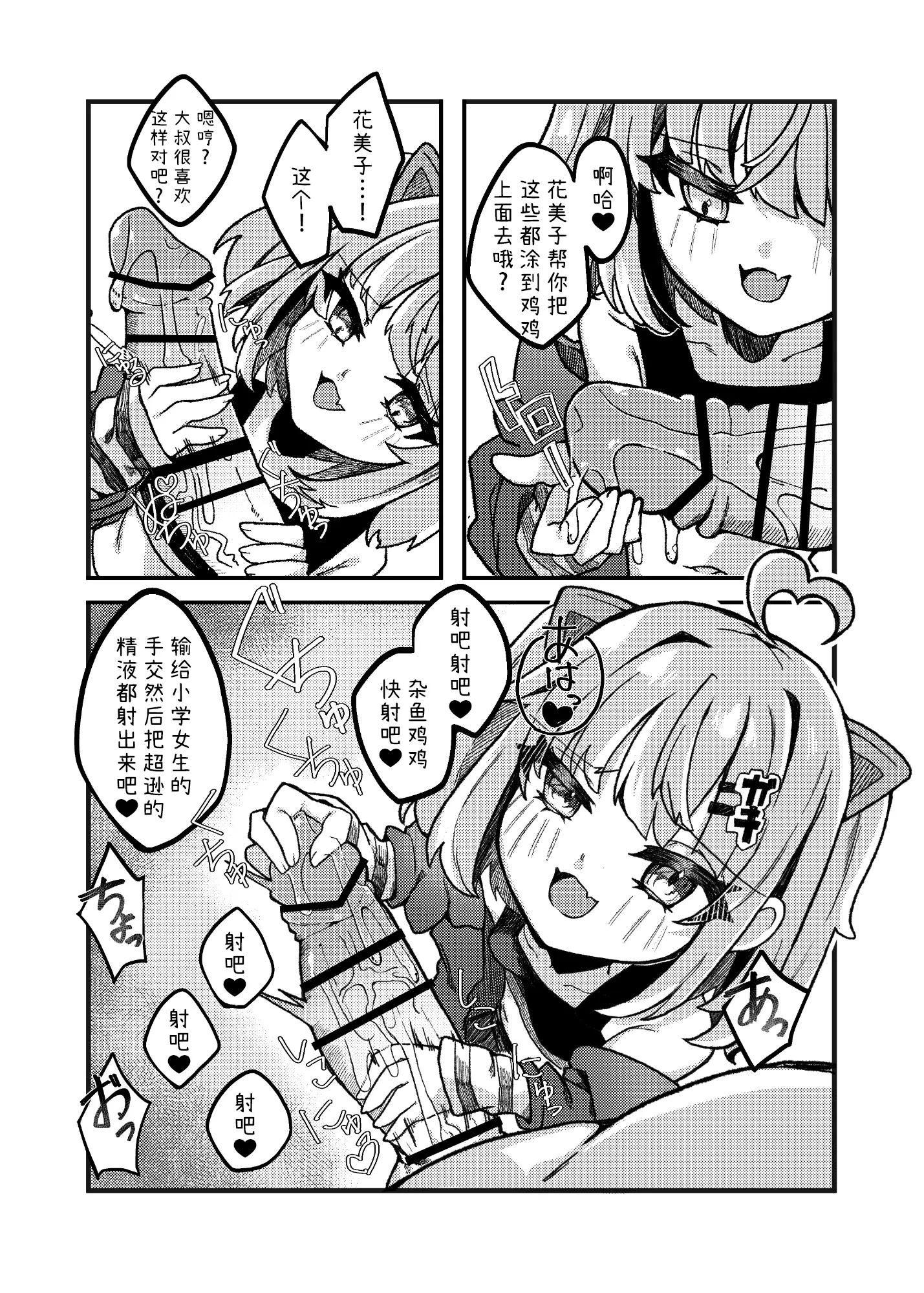 嚣张小丫头 VS 大叔