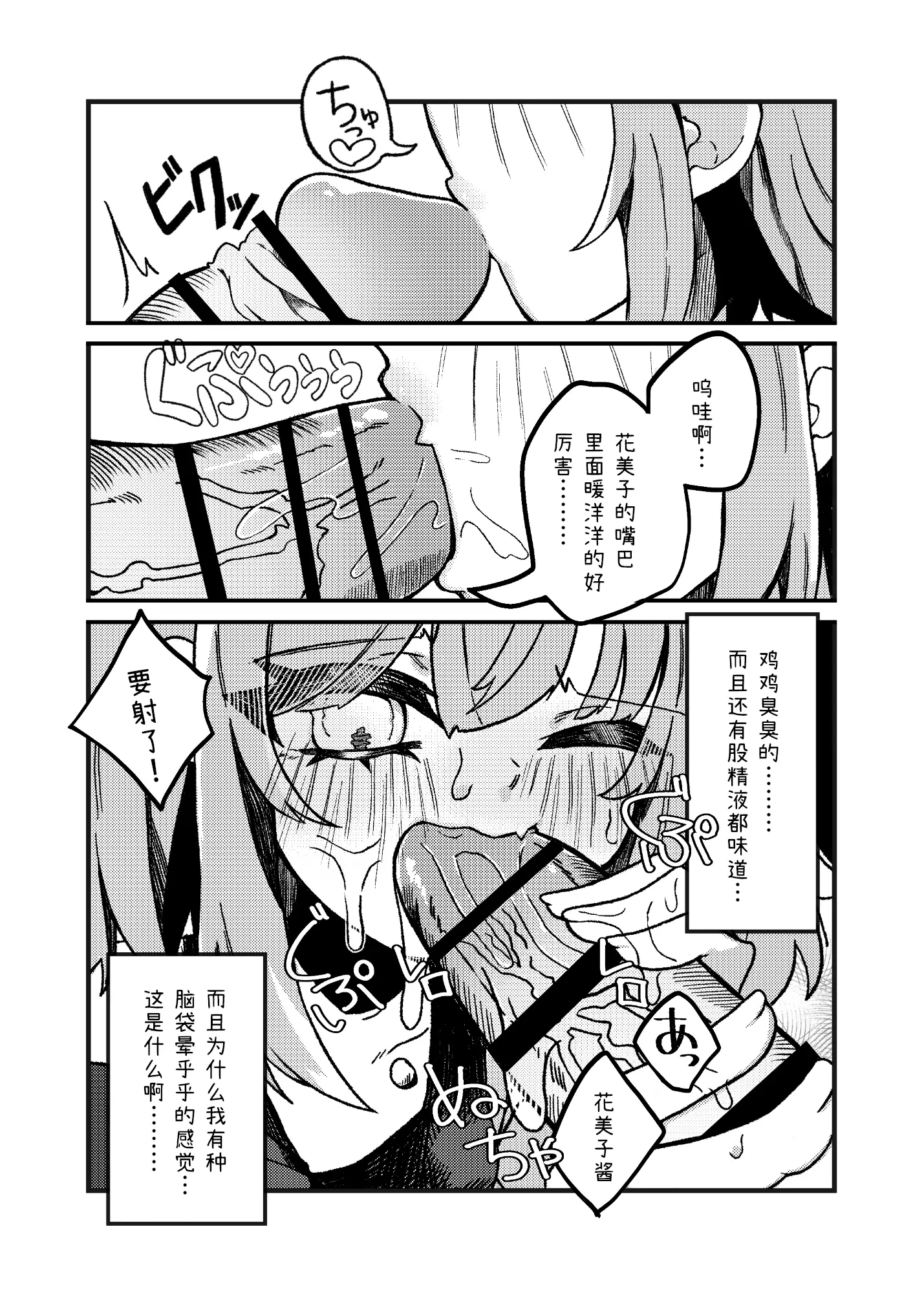 嚣张小丫头 VS 大叔