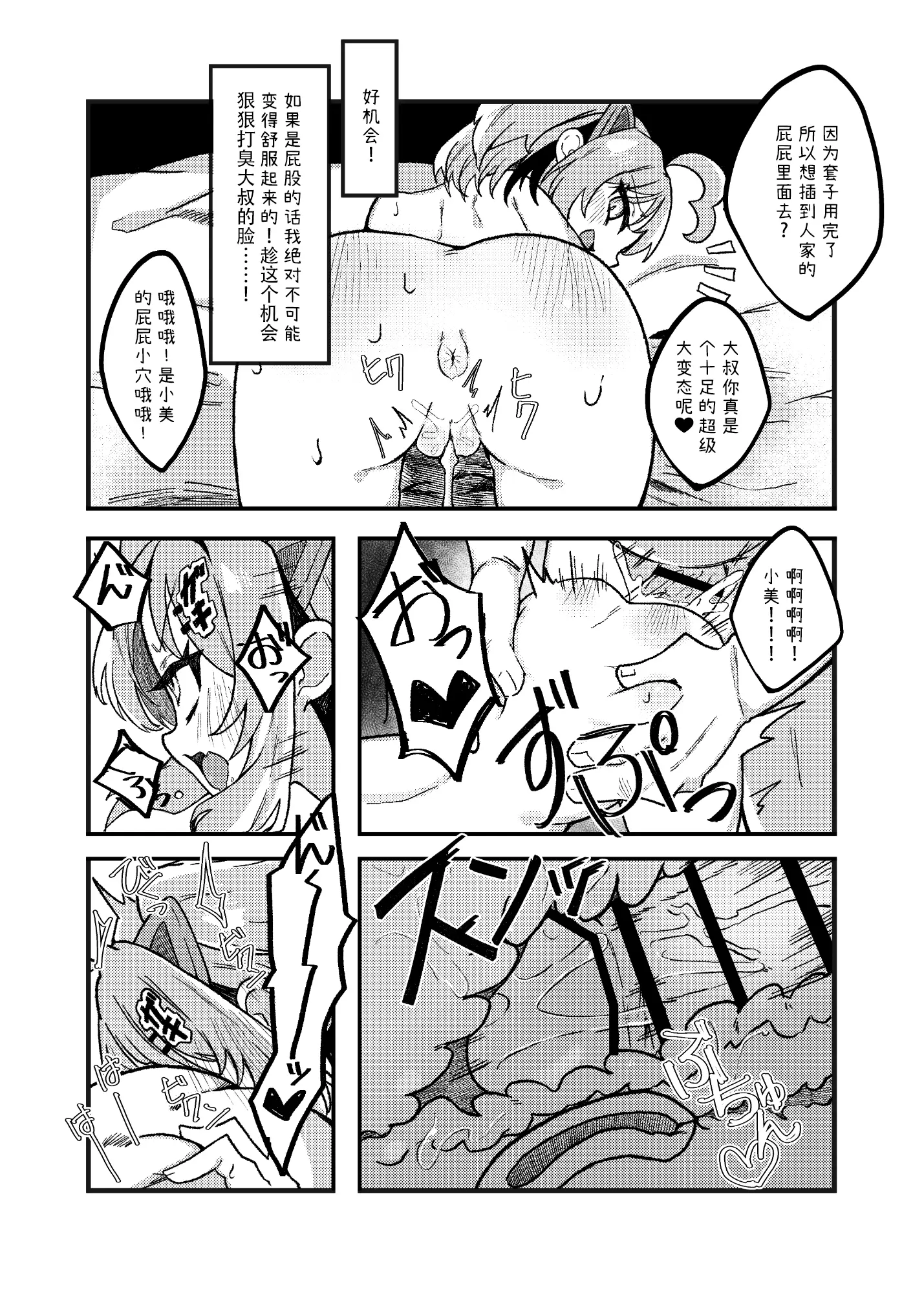 嚣张小丫头 VS 大叔
