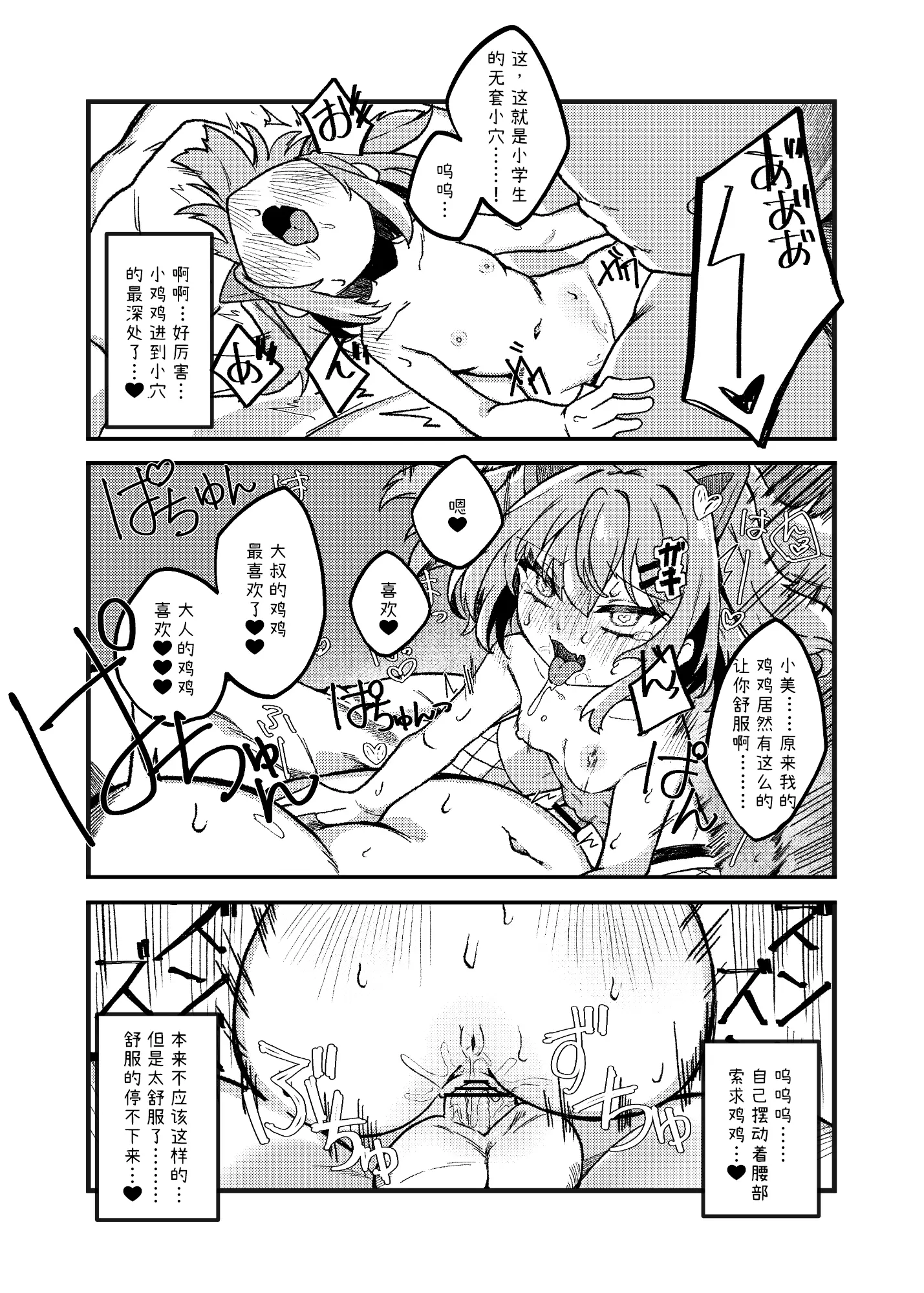 嚣张小丫头 VS 大叔