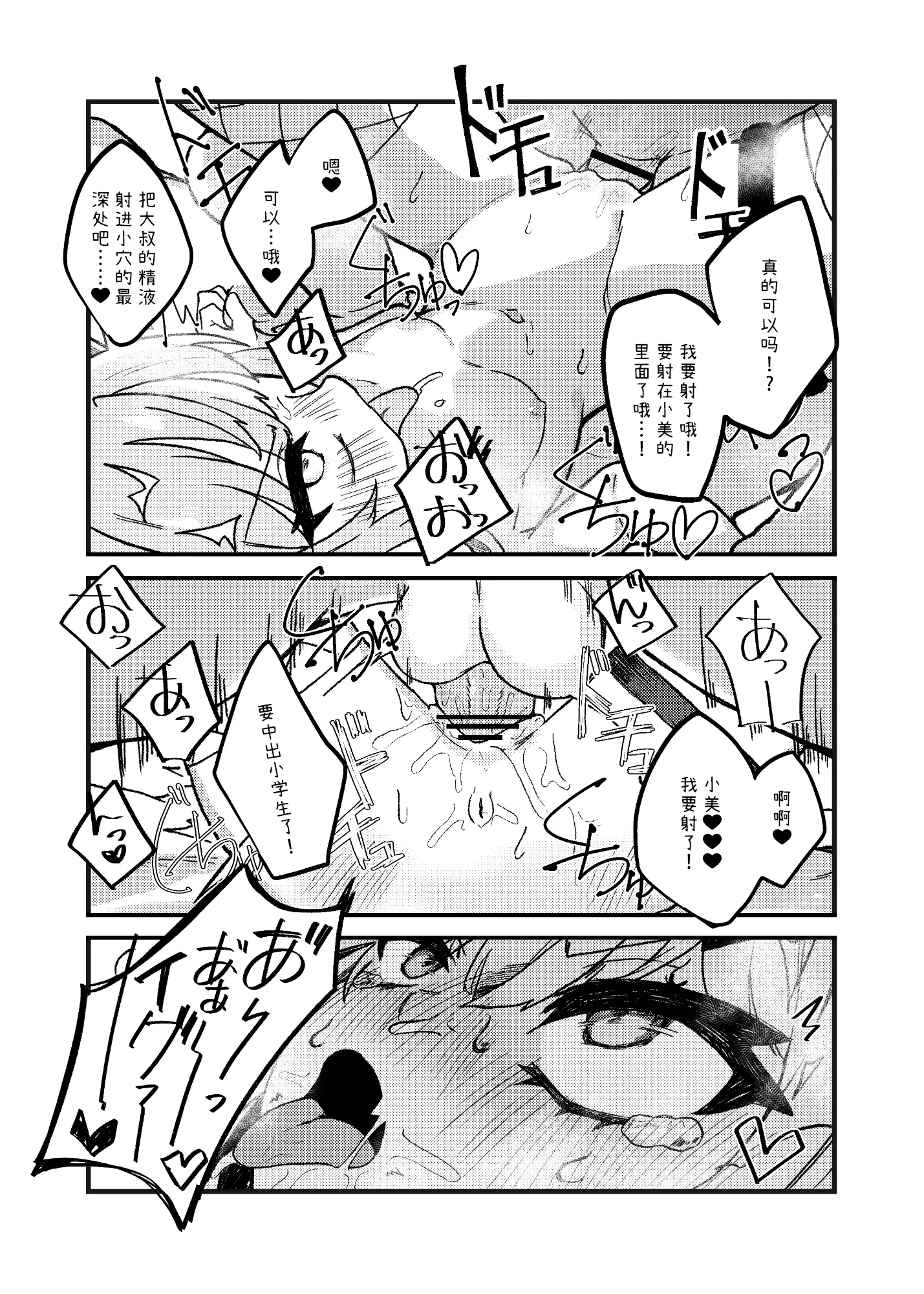 嚣张小丫头 VS 大叔