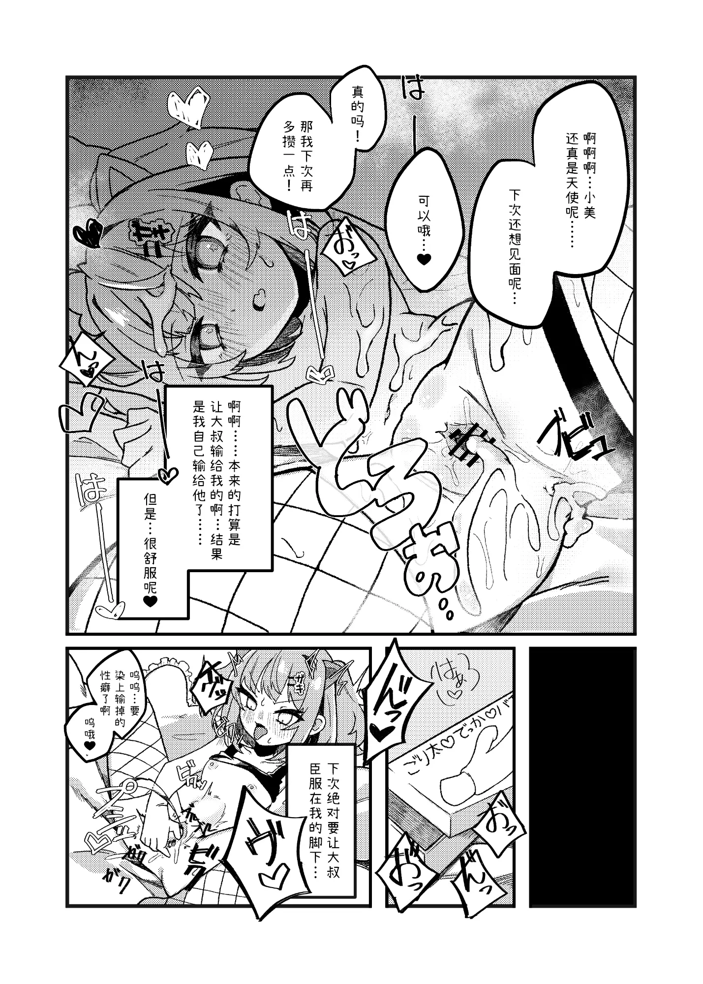 嚣张小丫头 VS 大叔