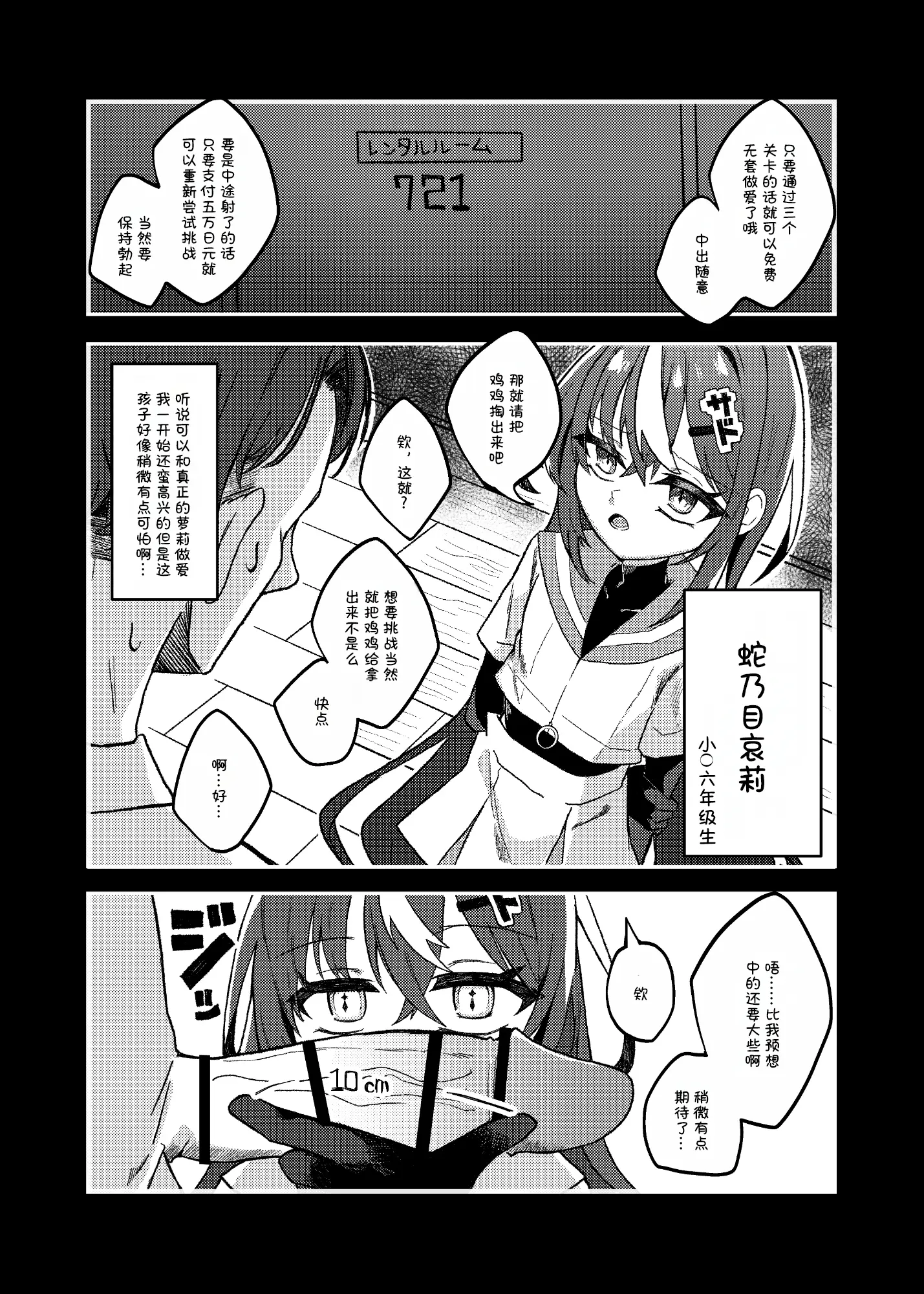 忧郁雌小鬼 VS 杂鱼大哥哥