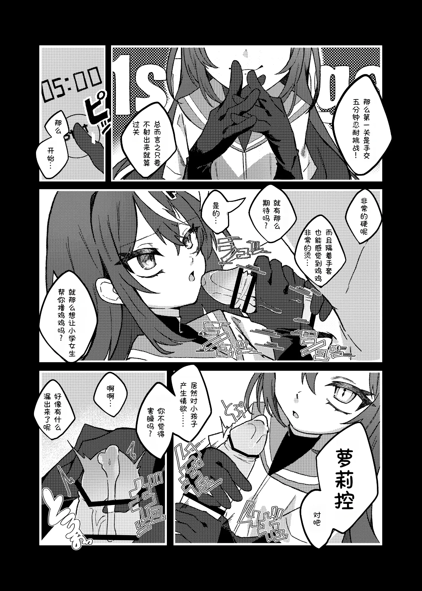 忧郁雌小鬼 VS 杂鱼大哥哥