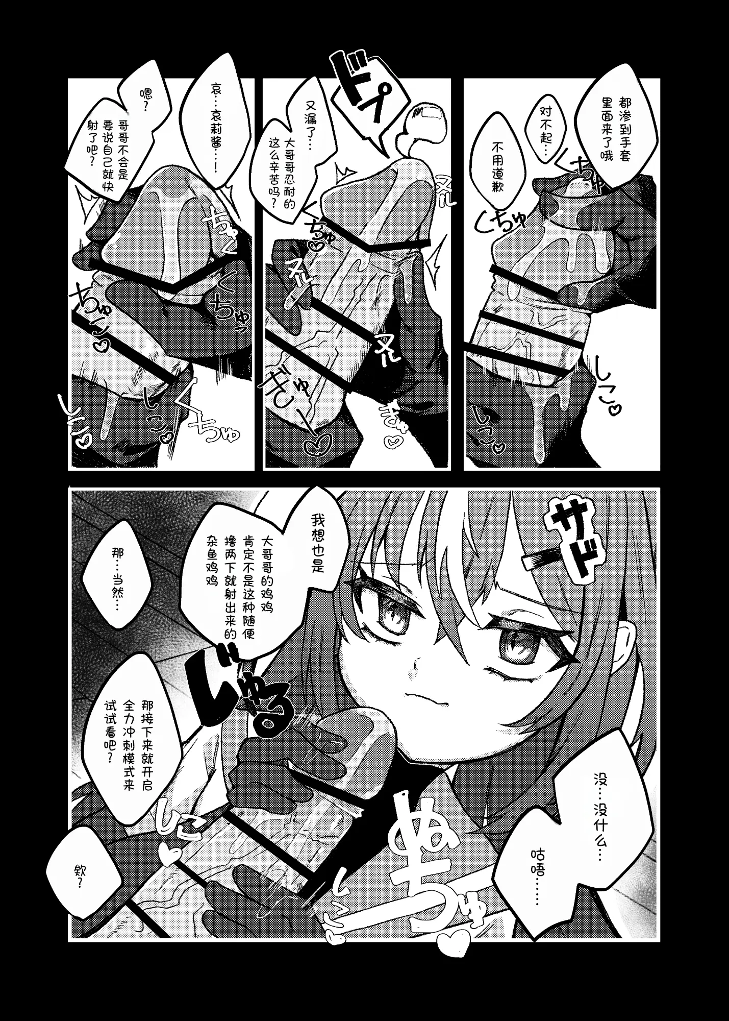 忧郁雌小鬼 VS 杂鱼大哥哥