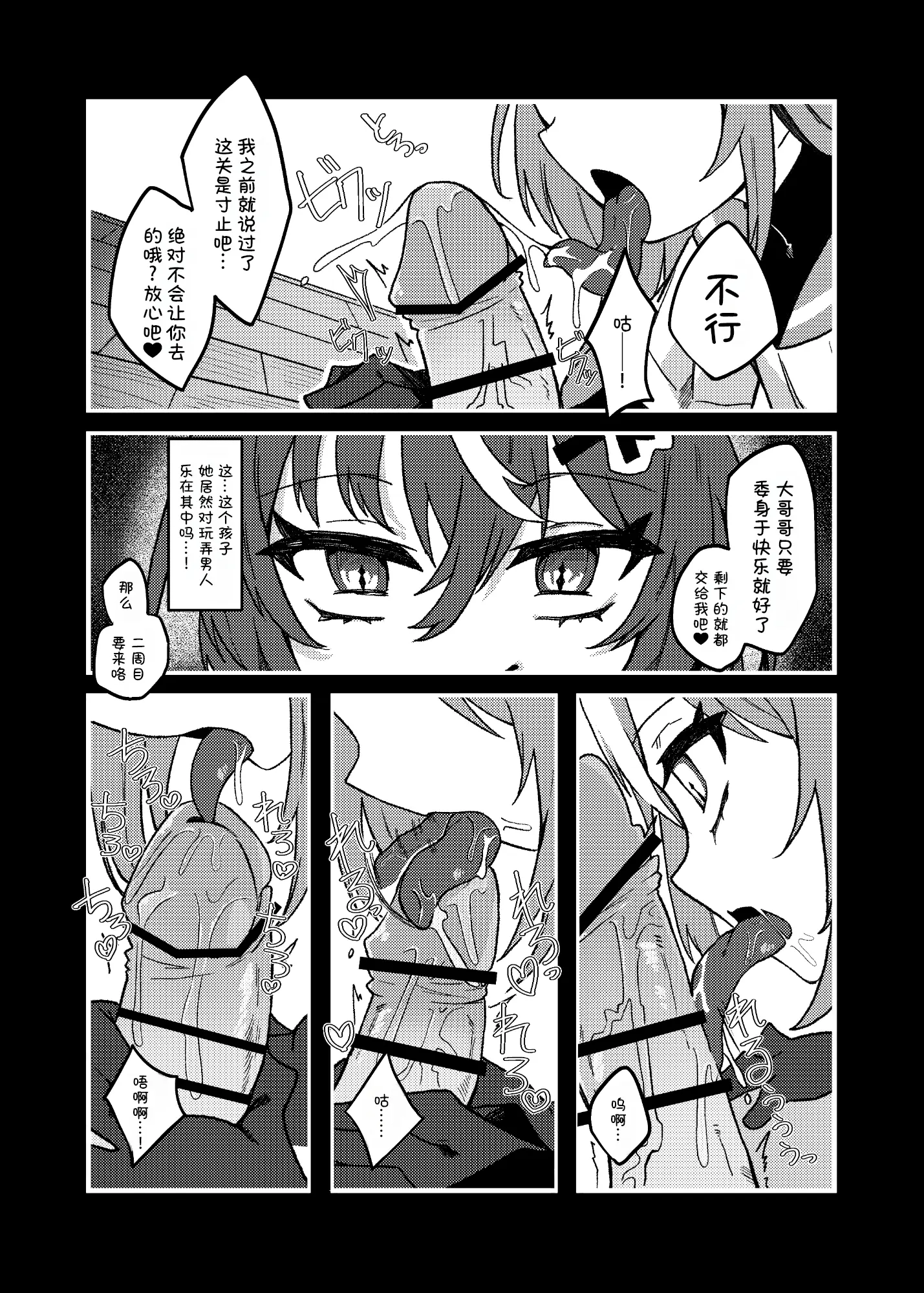 忧郁雌小鬼 VS 杂鱼大哥哥