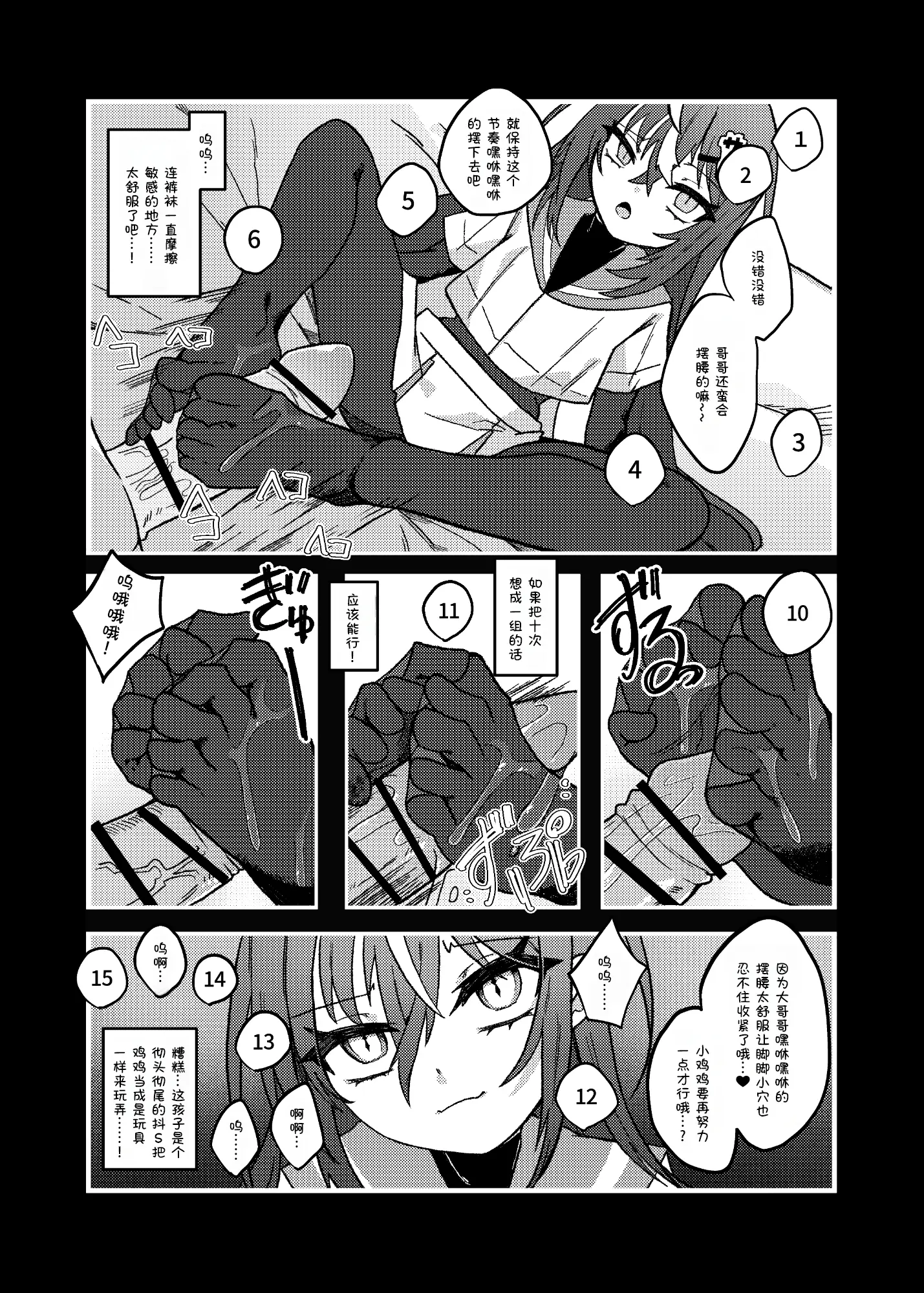 忧郁雌小鬼 VS 杂鱼大哥哥