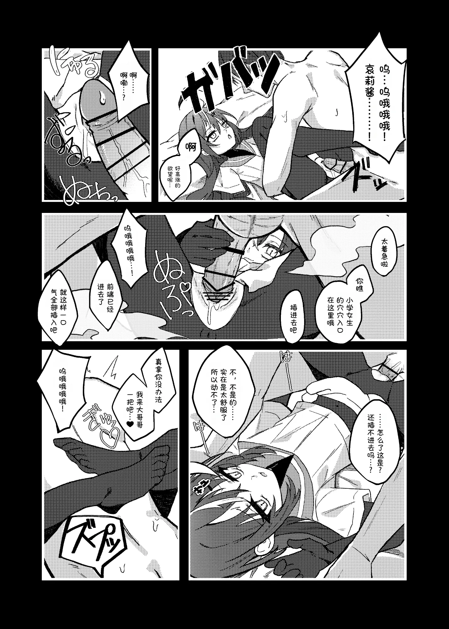 忧郁雌小鬼 VS 杂鱼大哥哥
