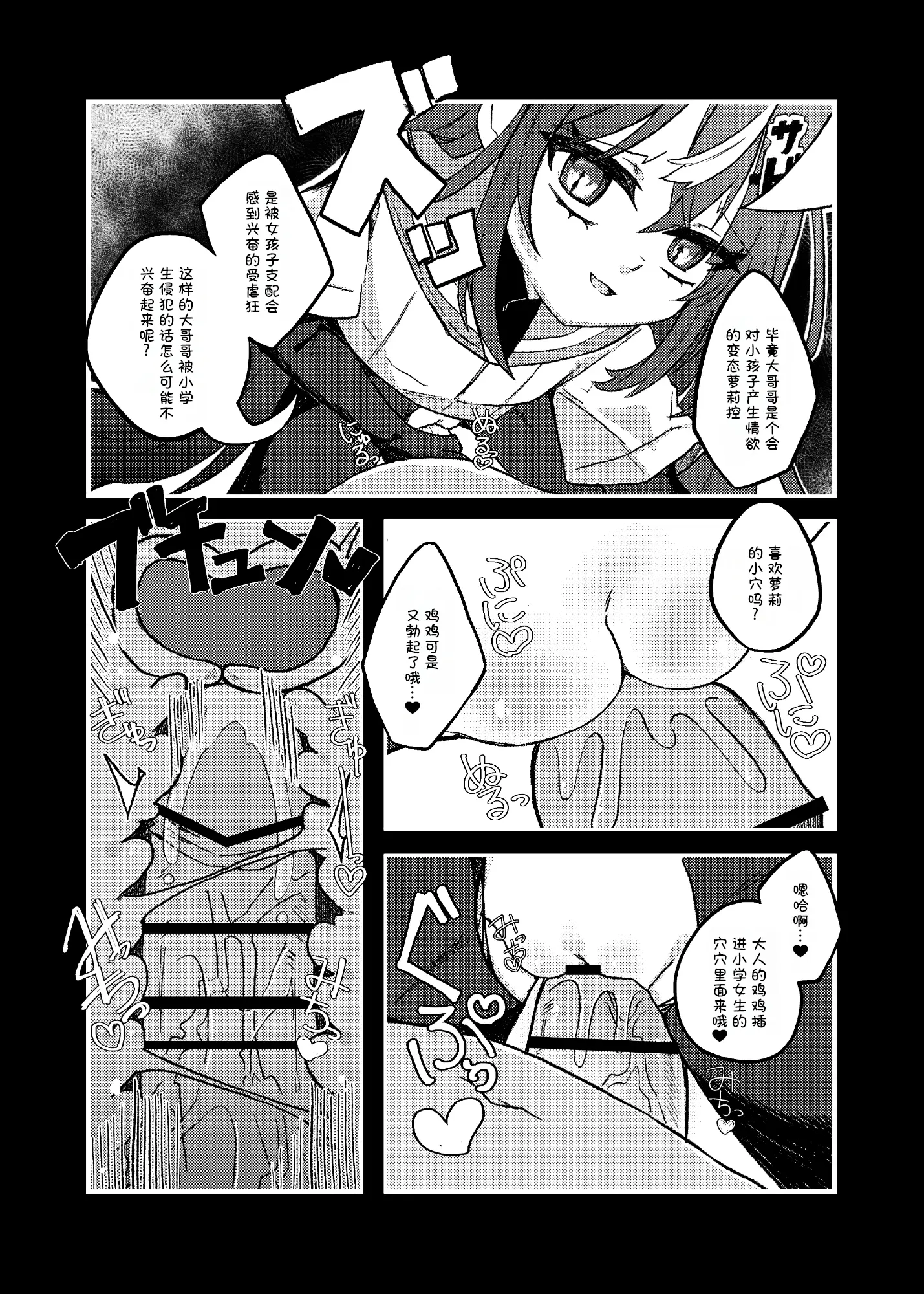 忧郁雌小鬼 VS 杂鱼大哥哥