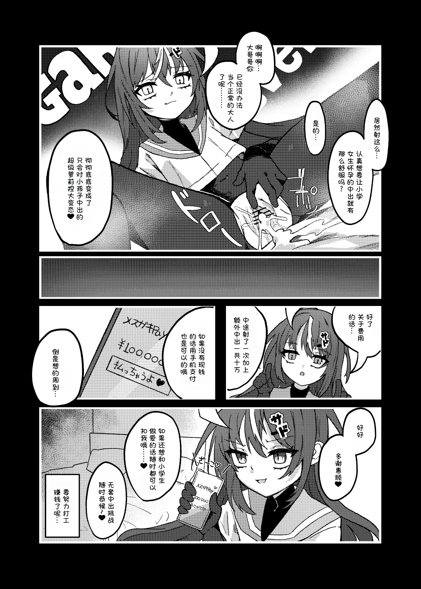 忧郁雌小鬼 VS 杂鱼大哥哥