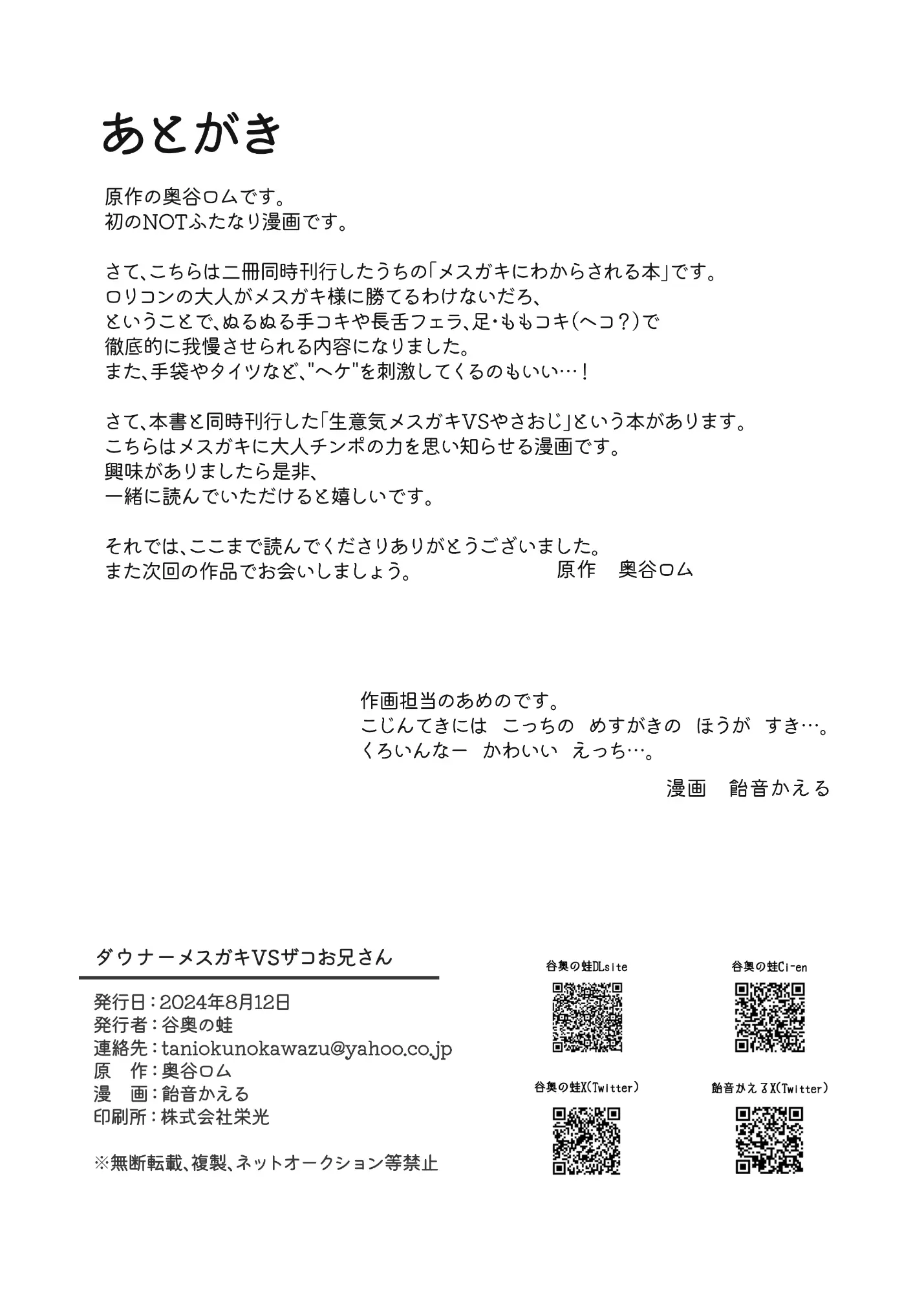 忧郁雌小鬼 VS 杂鱼大哥哥